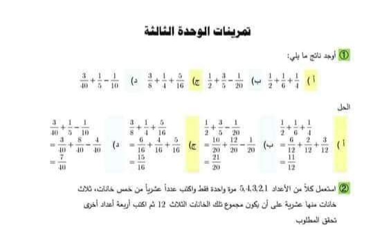 تدريبات الوحدة الثالثة رياضيات الصف الخامس الفصل الثاني للعام 2023 منهاج السوري