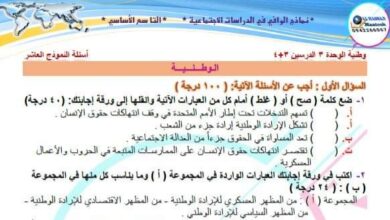نموذج امتحان وطنية مع الحل الصف التاسع الفصل الثاني للعام 2023 منهاج السوري