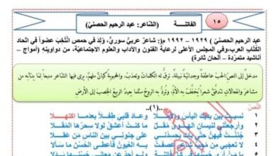 شرح وإعراب قصيدة (الفاتنة) عربي الصف التاسع الفصل الثاني للعام 2023 منهاج السوري