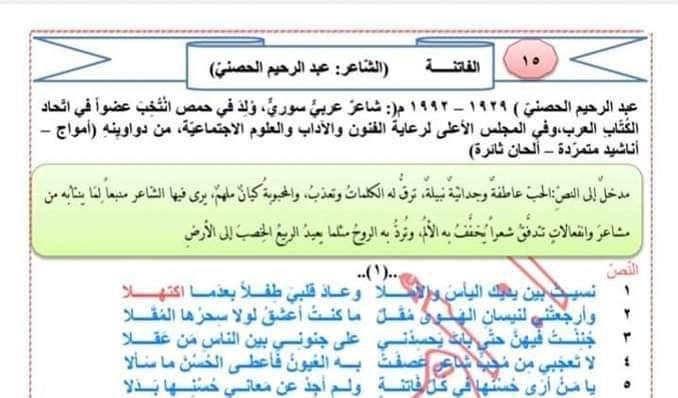 شرح وإعراب قصيدة (الفاتنة) عربي الصف التاسع الفصل الثاني للعام 2023 منهاج السوري