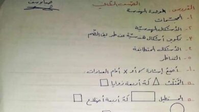 ورقة عمل رياضيات وحدة الهندسة الصف الثاني الفصل الثاني للعام 2023 منهاج السوري