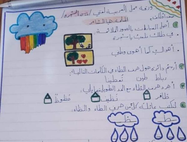 ورقة عمل 2 أنمي لغتي الصف الأول الفصل الثاني للعام 2023 منهاج السوري