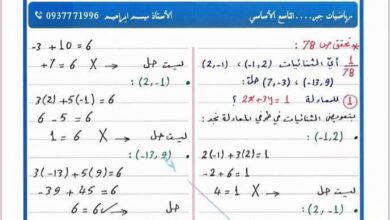 حل جمل معادلات جبر الوحدة الرابعة الصف التاسع الفصل الثاني للعام 2023 منهاج السوري