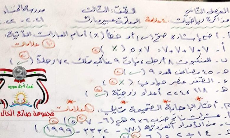 مذاكرة رياضيات محلولة الصف الثالث الفصل الثاني للعام 2023 منهاج السوري