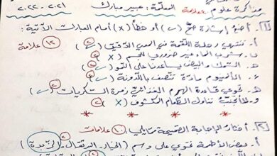 مذاكرة علوم محلولة الصف الثالث الفصل الثاني للعام 2023 منهاج السوري