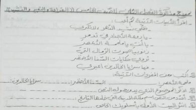 مذاكرة عربي الصف الخامس الفصل الثاني للعام 2023 منهاج السوري