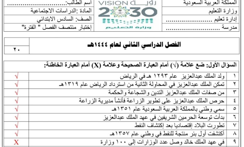 حل اختبار منتصف الفصل دراسات أجتماعية الصف السادس الفصل الثاني للعام 2023 منهاج السعودي