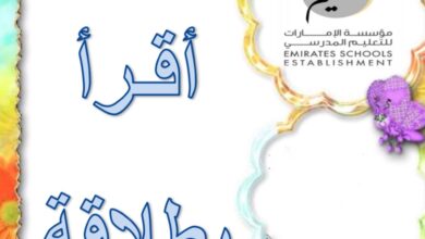 مذكرة أقرأ بطلاقة اللغة ال��ربية الصف الأول اللغة العربية الفصل الثاني للعام 2023 منهاج الإمارات