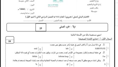اختبار نهائي مهارات رقمية ثاني متوسط الفصل الدراسي الفصل الثاني للعام 1444هـ منهاج السعودية