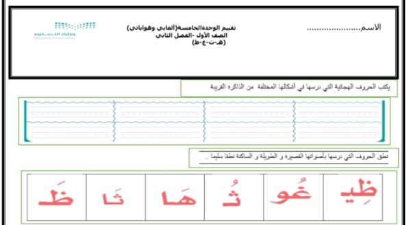 تقويم وحدة ألعابي وهوياتي لغتي الصف الأول الفصل الثاني للعام 2023 منهاج السعودي