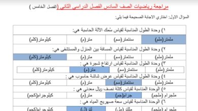حل مراجعة رياضيات الصف السادس الفصل الثاني للعام 1444هـ منهاج السعودي