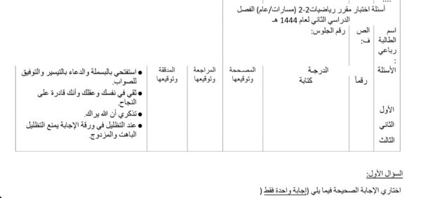 اختبار رياضيات للصف الثاني الثانوي الفصل الثاني للعام 1444هـ منهاج السعودي