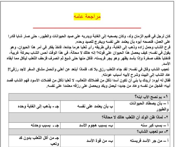 مراجعة شاملة لغتي الصف السادس الفصل الثاني للعام 1444هـ منهاج السعودي