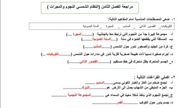 حل مراجعة شاملة علوم الفصل 8 الصف السادس الفصل الثاني للعام 1444هـ منهاج السعودي
