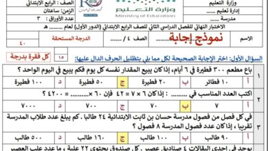 نموذج اختبار نهائي ثاني محلول رياضيات الصف الرابع الفصل الثاني للعام 1444هـ منهاج السعودي