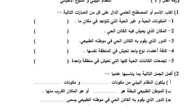 أوراق عمل (غير محلولة) علوم سابع الفصل الثاني للعام 1444هـ منهاج الكويت