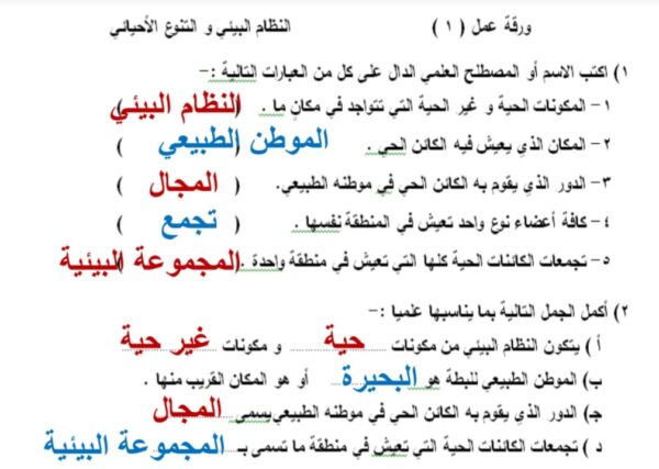 أوراق عمل (محلولة) علوم سابع الفصل الثاني للعام 1444هـ منهاج الكويت