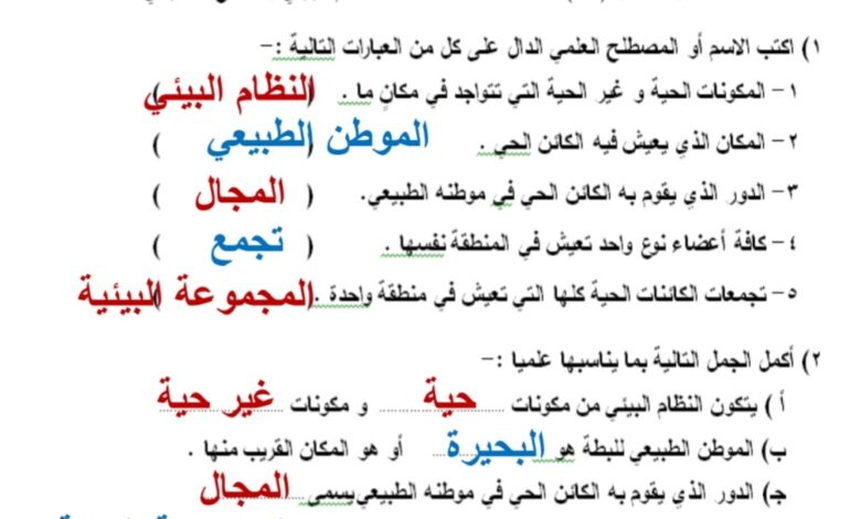 أوراق عمل (محلولة) علوم سابع الفصل الثاني للعام 1444هـ منهاج الكويت