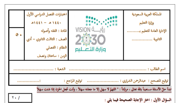 اختبار الفقه وأصوله الصف الثالث ثانوي الفصل الدراسي الثاني مناهج سعودية