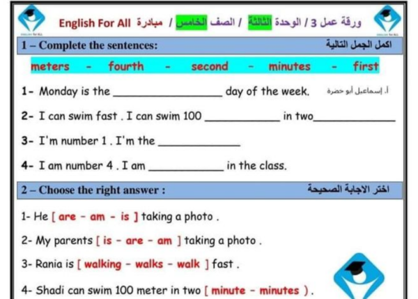 اختبار الوحدة الثالثة لغة إنجليزية الصف الخامس ابتدائي مناهج فلسطينية