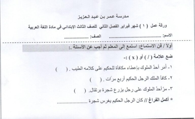 اختبار فبراير للغة العربية ثالث ف2 - تعليم فلسطين