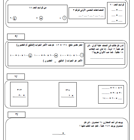 اختبار الفترة الفصل 5 رياضيات الصف السادس الفصل الثاني للعام 1444هـ منهاج السعودية