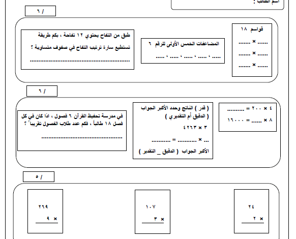 اختبار الفترة ثاني الفصل 5 رياضيات الصف السادس الفصل الثاني للعام 1444هـ منهاج السعودية