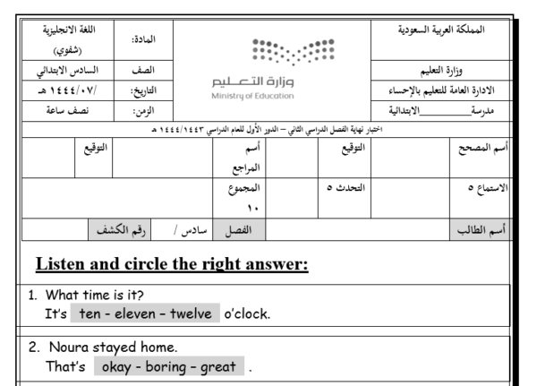 اختبار استماع انجليزي سادس ابتدائي الفصل الثاني للعام 1444هـ منهاج السعودية