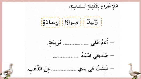 أوراق عمل حرف الواو عربي الصف الأول - بوربوينت الفصل الثاني للعام 1444هـ منهاج الإمارات
