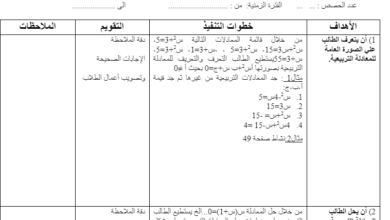تحضير مادة الرياضيات الصف الثامن الفصل الدراسي الثالث مناهج فلسطينية