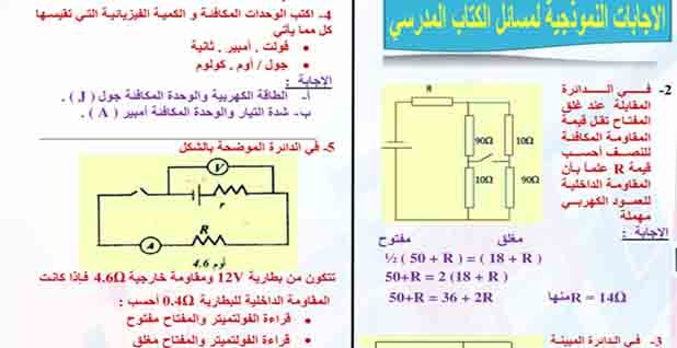 تحميل أهم مسائل في الفيزياء PDF للصف الثالث الثانوي بالإجابات 2023 مناهج مصرية