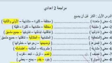 تحميل سؤال وجواب في اللغة العربية PDF للصف الثاني الإعدادي الترم الثاني 2023 مناهج مصرية