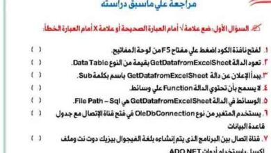 تحميل مذكرة مراجعة حاسب الى للصف الأول الثانوي ترم ثاني 2023 مناهج مصرية