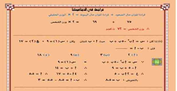 تحميل مراجعة سؤال وجواب مادة الديناميكا للصف الثالث الثانوي 2023 مناهج مصرية