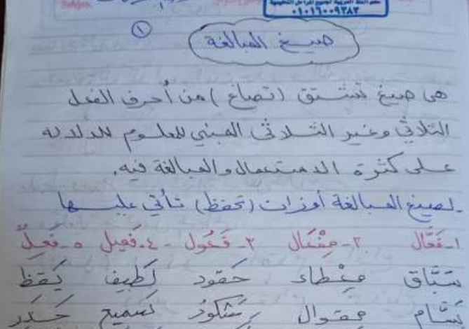 تحميل ملخص صيغ المبالغة في اللغة العربية ثالثة أعدادي للفصل الدراسي الثاني 2023 مناهج مصرية