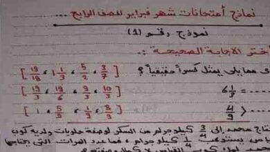 تحميل نماذج امتحانات لشهر فبراير في الرياضيات للصف الرابع والخامس والسادس الابتدائي الترم الثاني 2023 مناهج مصرية