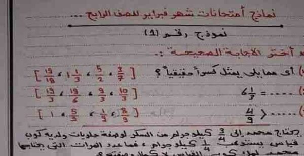 تحميل نماذج امتحانات لشهر فبراير في الرياضيات للصف الرابع والخامس والسادس الابتدائي الترم الثاني 2023 مناهج مصرية