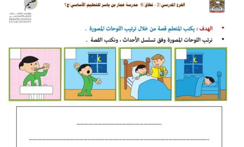 ورقة عمل ترتيب الجمل البسيطة اللغة العربية الصف الثاني الفصل الثاني للعام 2023 منهاج الإمارات
