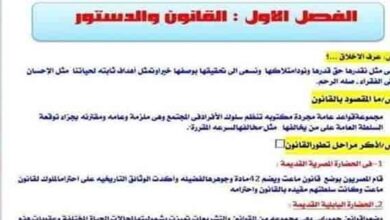 تنزيل ملخص تربية وطنية ثالثة ثانوي 2023 مناهج مصرية