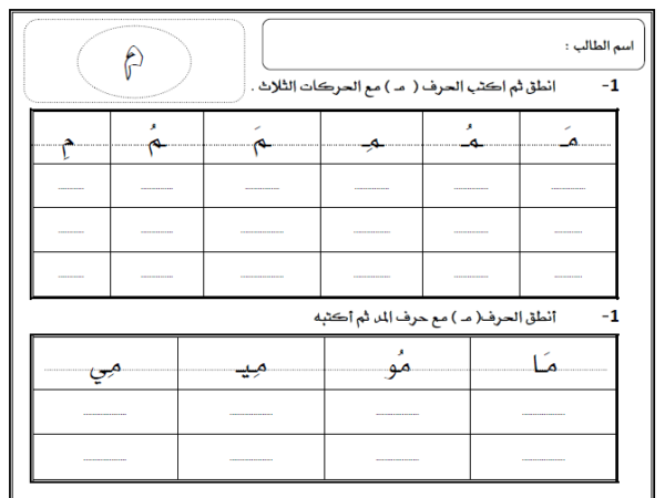 ملزمة للمراجعة والخطط العلاجية مادة لغتي الصف الأول ابتدائي الفصل الدراسي الثاني