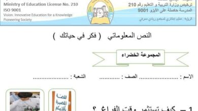 ورقة عمل النص المعلوماتي اللغة العربية الصف الثالث الفصل الثاني للعام 2023 منهاج الإمارات