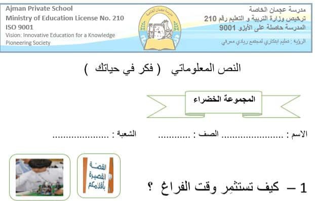 ورقة عمل النص المعلوماتي اللغة العربية الصف الثالث الفصل الثاني للعام 2023 منهاج الإمارات