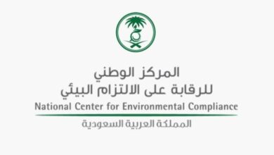 المركز الوطني للرقابة على الالتزام البيئي يعلن وظائف مفتشين للرجال والنساء