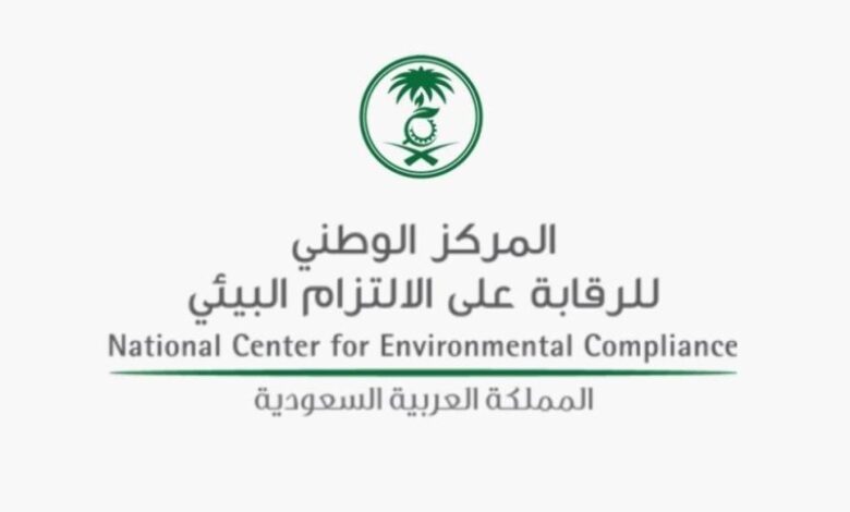 المركز الوطني للرقابة على الالتزام البيئي يعلن وظائف مفتشين للرجال والنساء