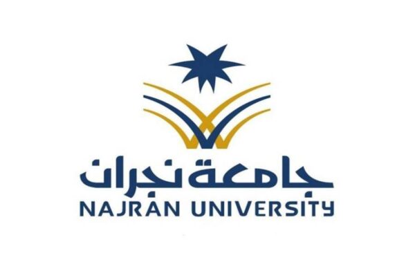 بدء استقبال طلبات الحركات الأكاديمية للفصل الدراسي الثالث بجامعة نجران في السعودية