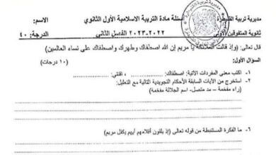 مذاكرة مادة التربية الإسلامية الصف اول ثانوي الفصل الثاني للعام 2023 منهاج السوري