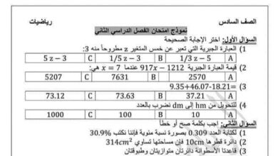نموذج امتحان رياضيات الصف السادس الفصل الثاني للعام 2023 منهاج السوري