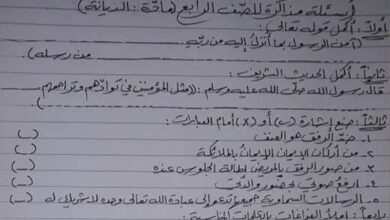 مذاكرة ديانة الصف الرابع الفصل الثاني للعام 2023 منهاج السوري