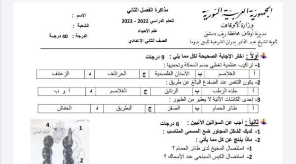 نموذج مذاكرة علوم الصف الثامن الفصل الثاني للعام 2023 منهاج السوري