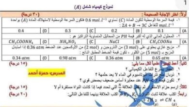 نموذج امتحان كيمياء مع الحل بكلوريا علمي الفصل الثاني للعام 2023 منهاج السوري